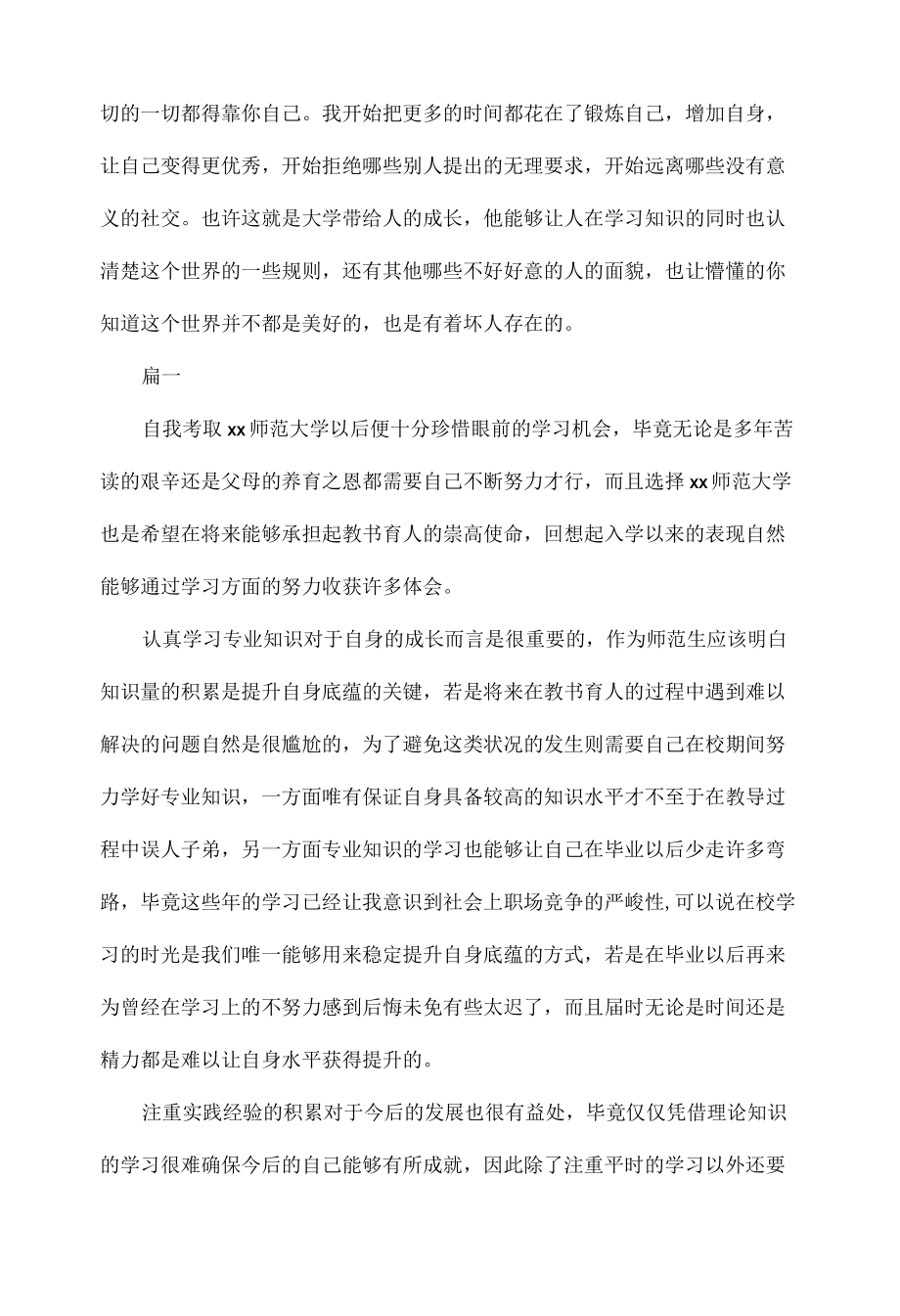 2022大专毕业学生心得体会范文二篇.docx_第2页