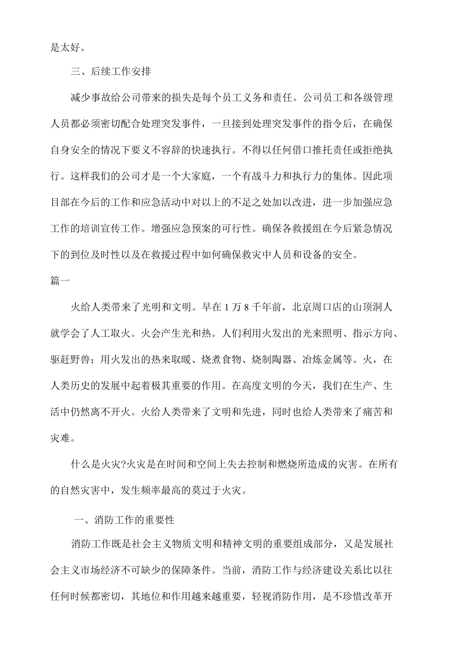 消防安全个人心得体会范文五篇.docx_第2页