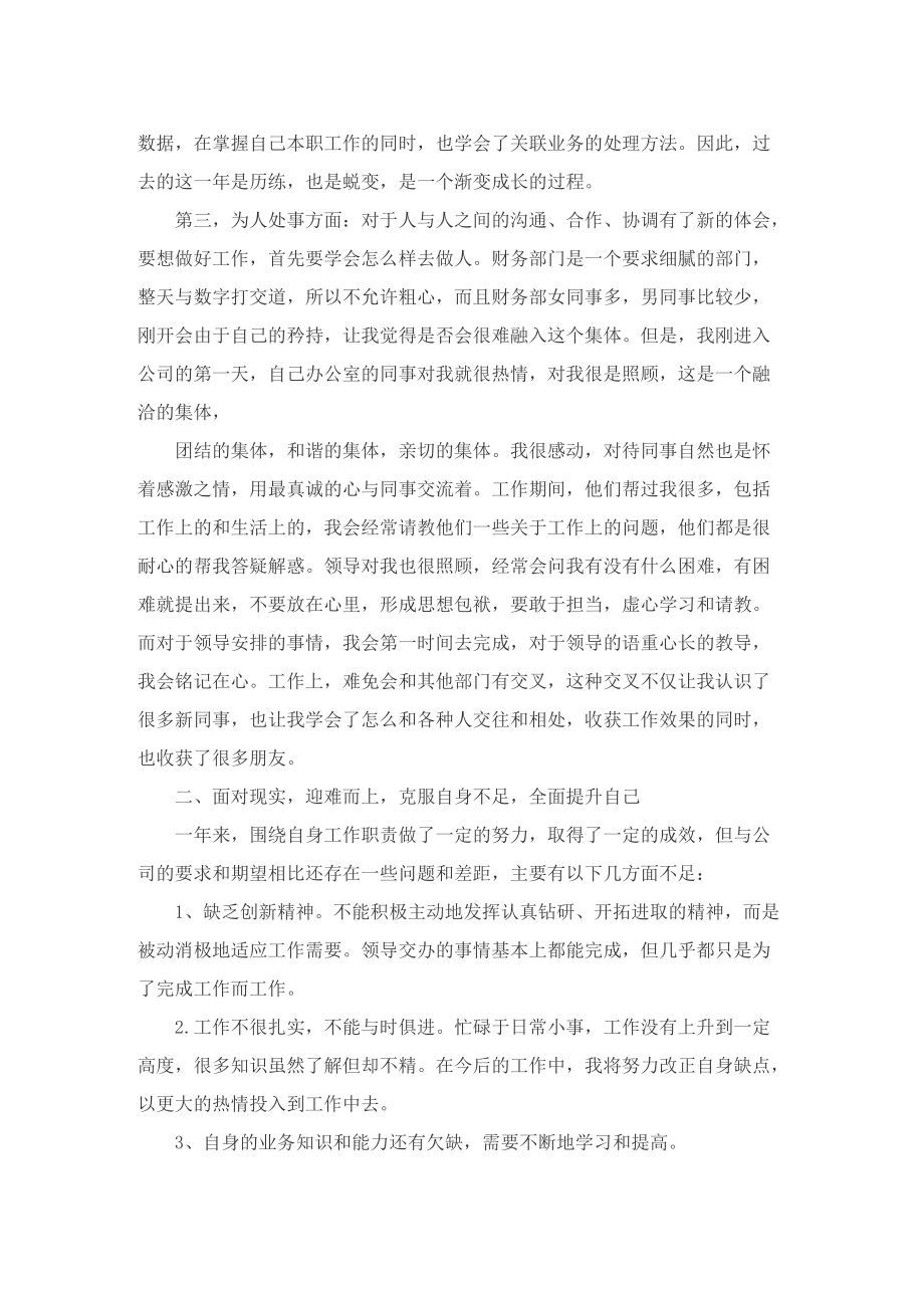 财务转正述职总结.doc_第2页