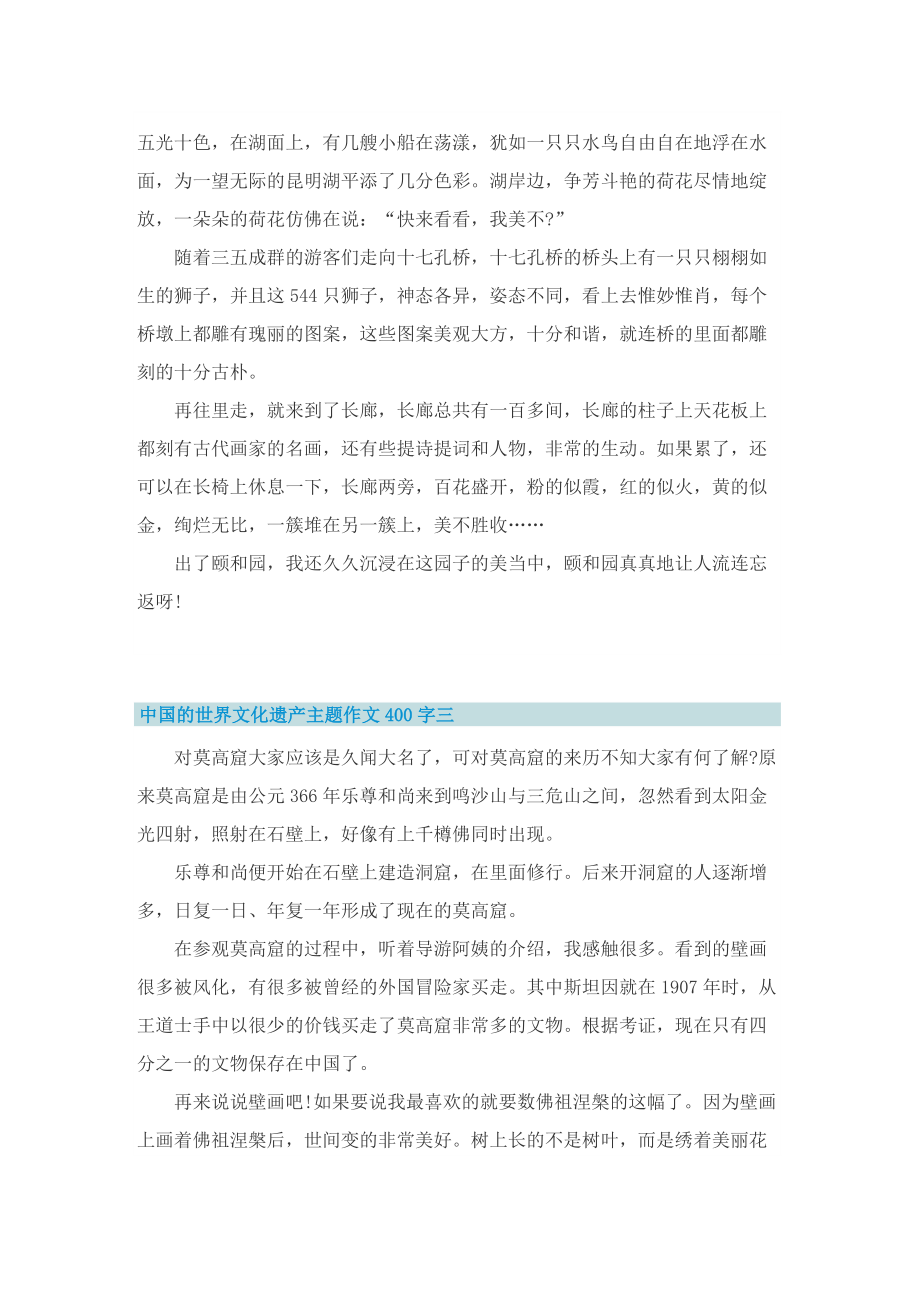 中国的世界文化遗产主题作文400字十篇.doc_第2页