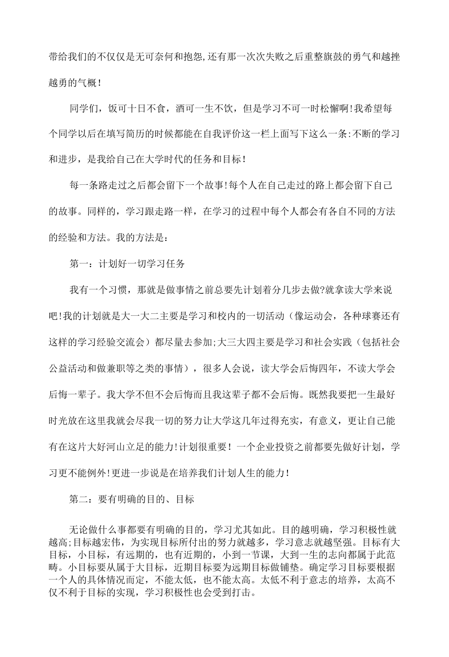 2022经验交流演讲稿范文三篇.docx_第2页