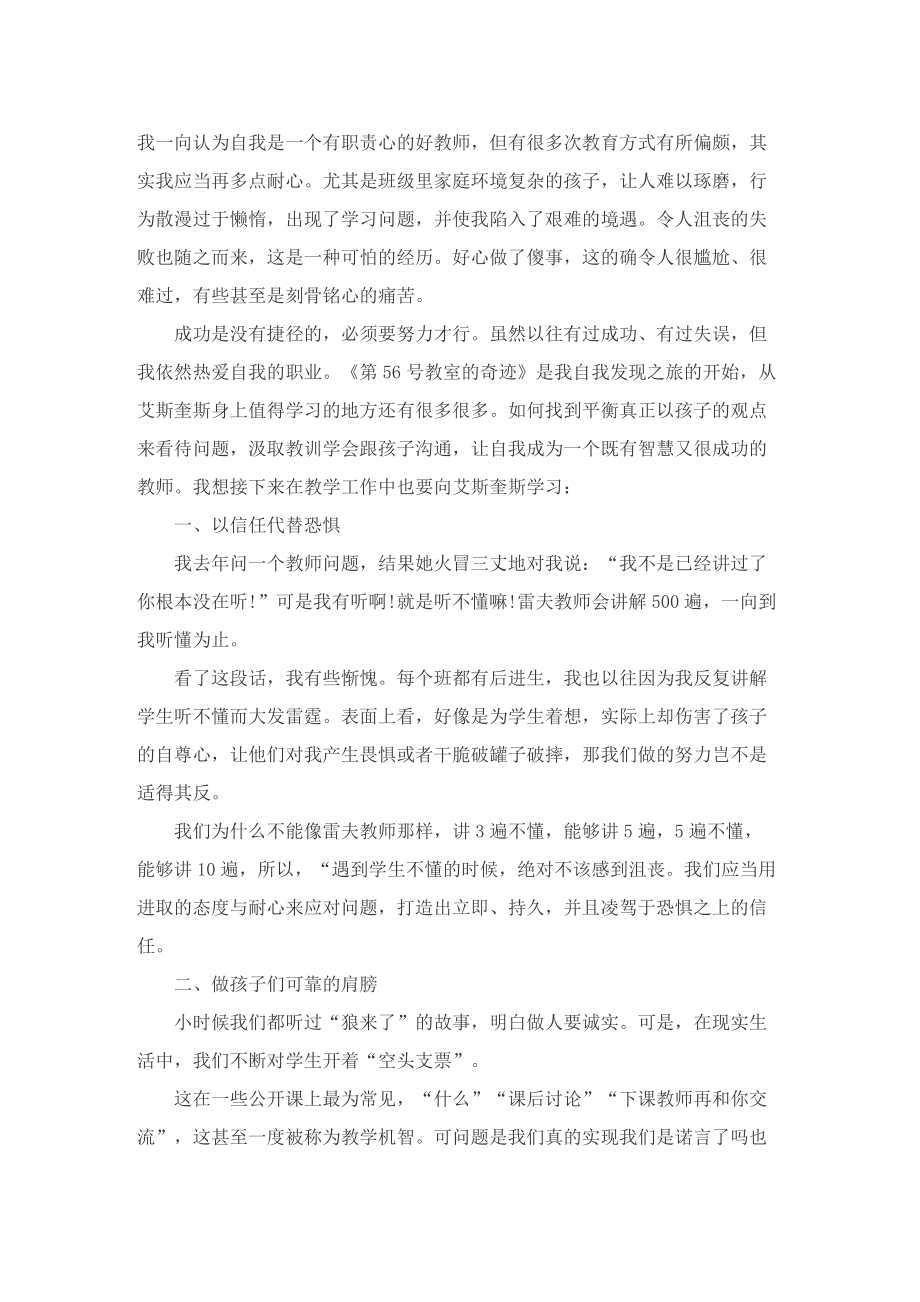 《第56号教室的奇迹》教师读后感及体会.doc_第3页