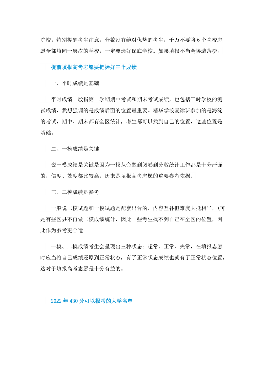 2022年430分可以报考的大学名单.doc_第2页