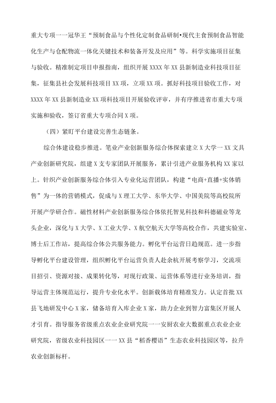 科技局2022上半工作完成情况及下半工作思路范文.docx_第3页