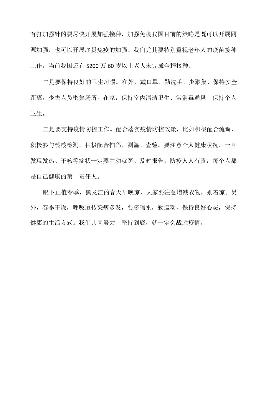 当前疫情形势下如何做好防护.docx_第2页