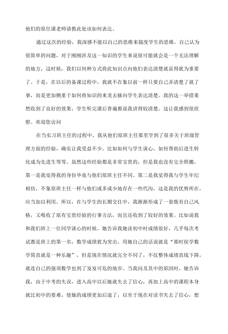 实习生自我鉴定及总结范文三篇.docx_第3页