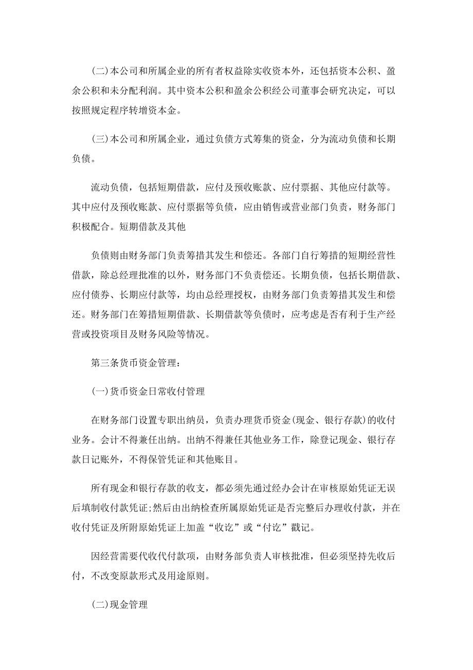 企业财务管理制度十篇.doc_第3页