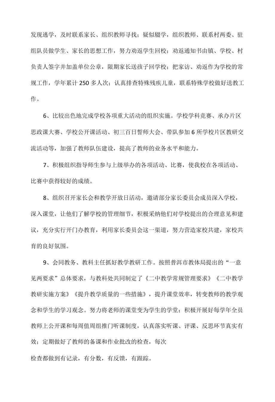 教学副校长述职报告范文.docx_第3页