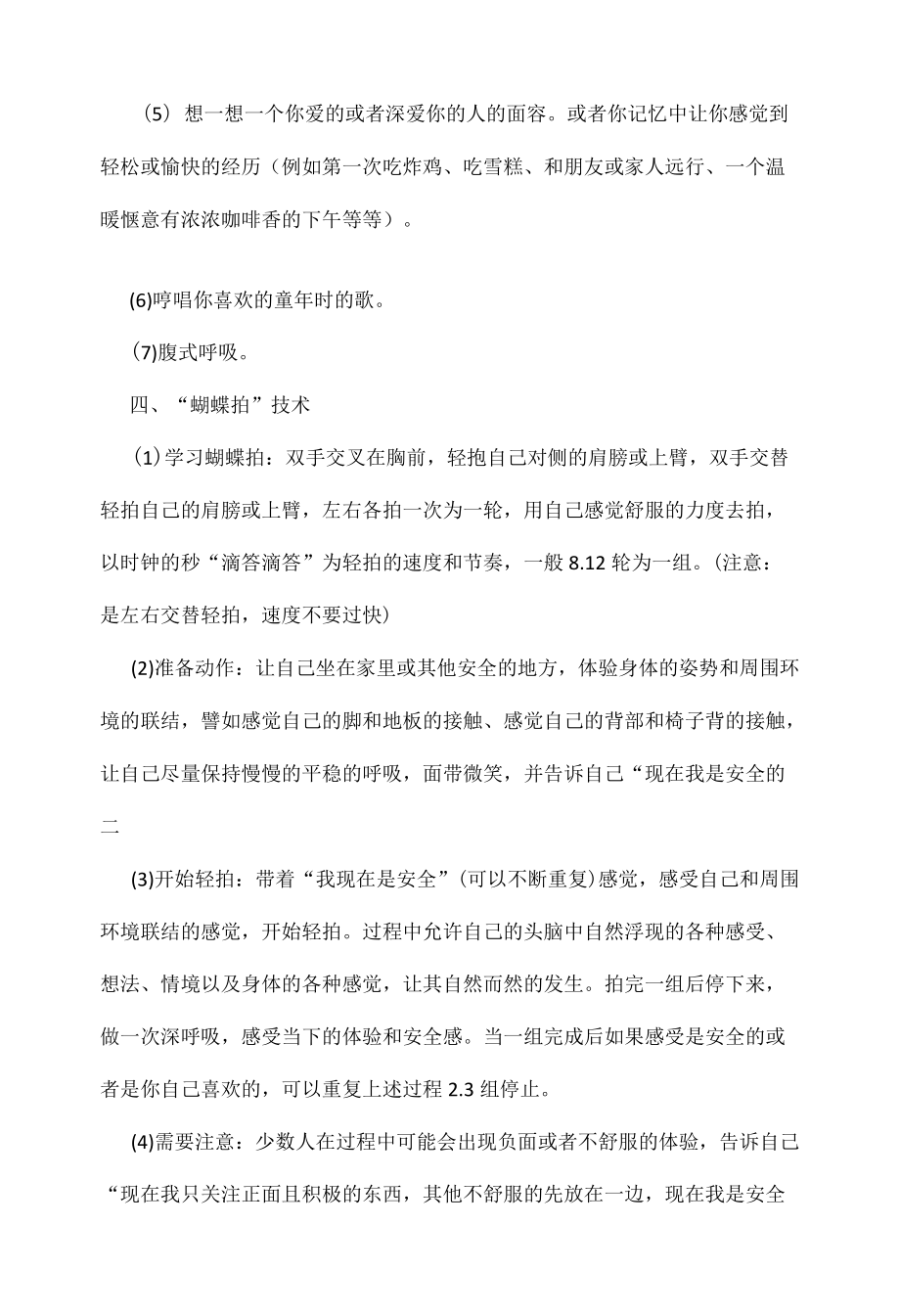 疫情防控期间心理调适方法全文.docx_第3页