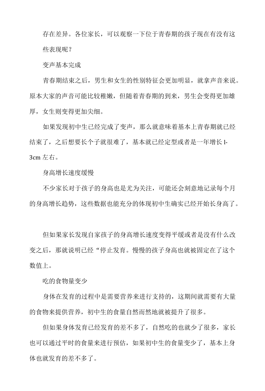 初中生停止发育的表现.docx_第2页