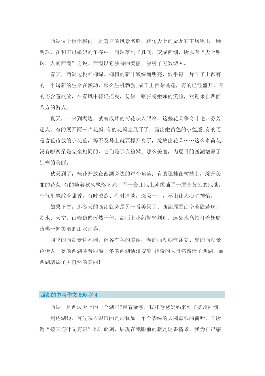 西湖的中考作文600字6篇.doc_第3页