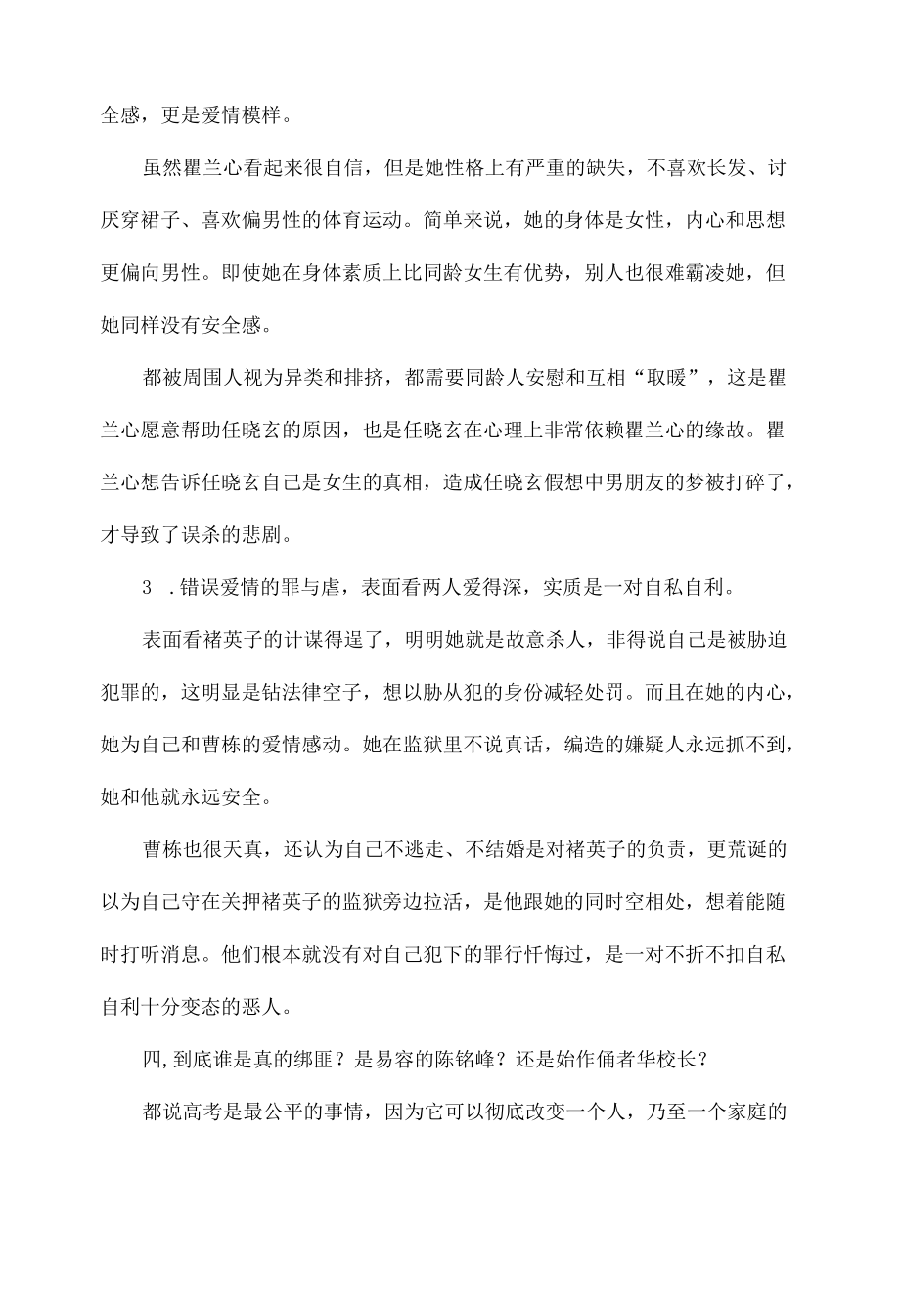 猎罪图鉴霸凌事件的观后感悟范文四篇.docx_第3页