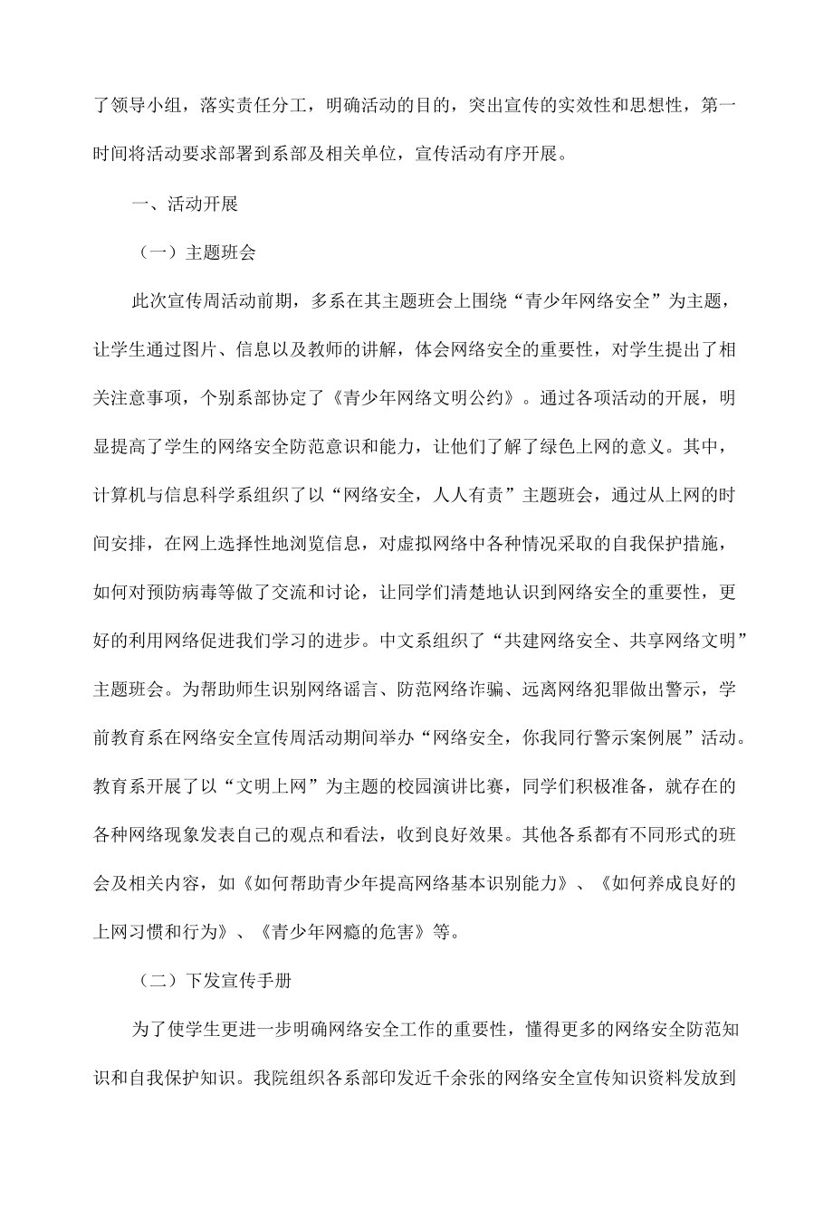 大学生网络安全教育专项活动总结范文四篇.docx_第2页