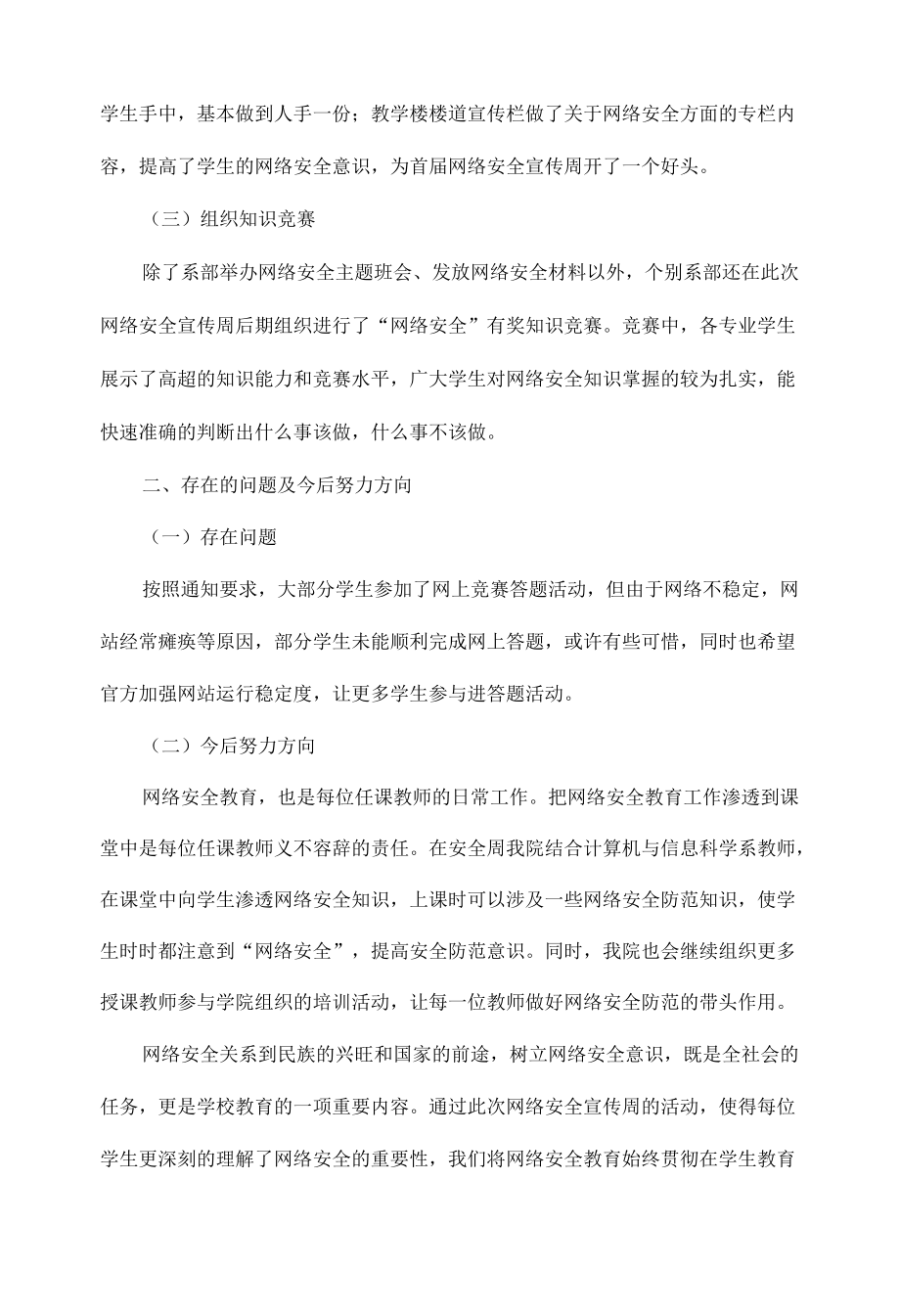 大学生网络安全教育专项活动总结范文四篇.docx_第3页