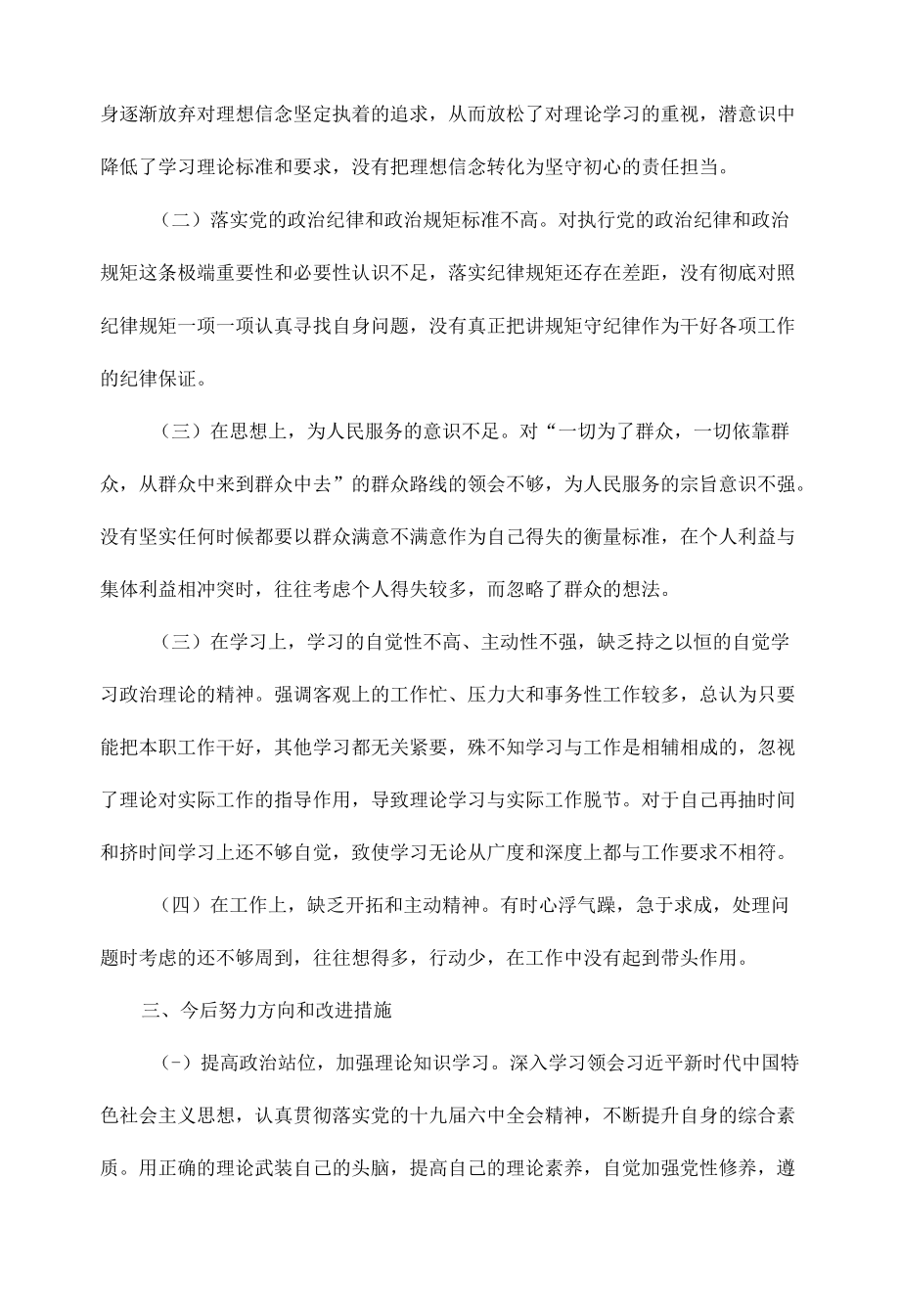 党支部组织生活会个人发言提纲范文.docx_第2页