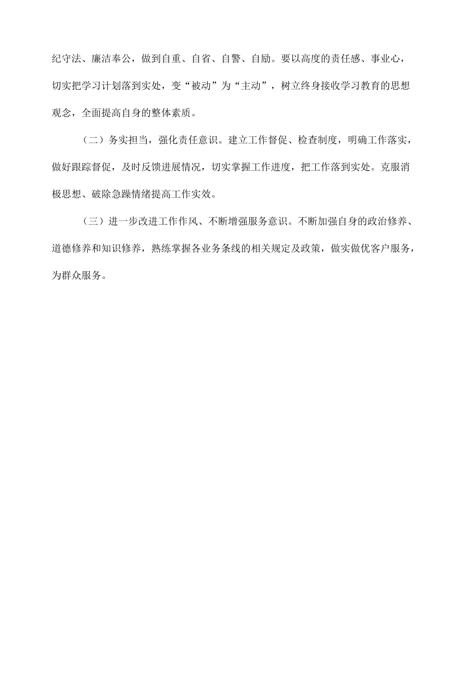 党支部组织生活会个人发言提纲范文.docx_第3页