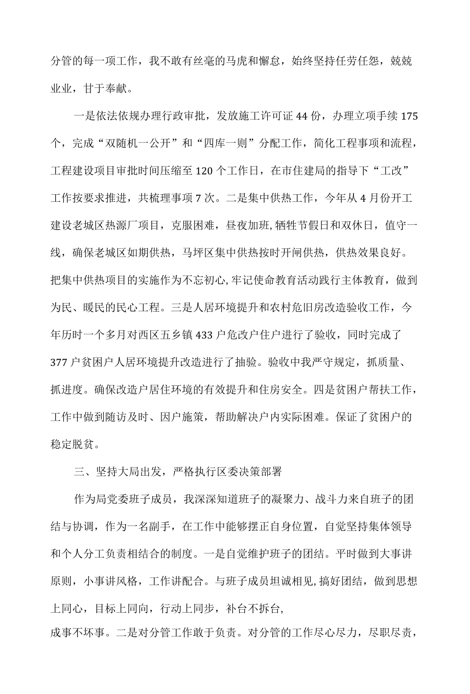 党支部履行党章规定的职责任务方面问题范文六篇.docx_第2页