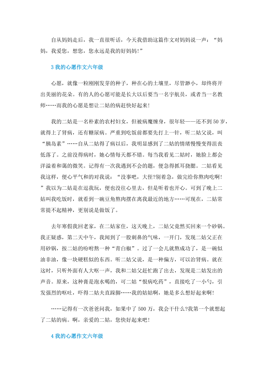 我的心愿作文六年级.doc_第3页