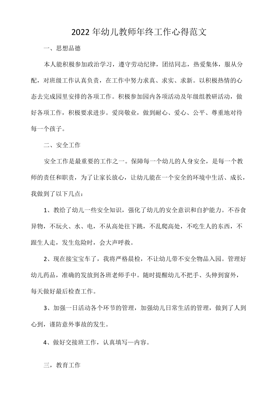 2022幼儿教师终工作心得范文.docx_第1页