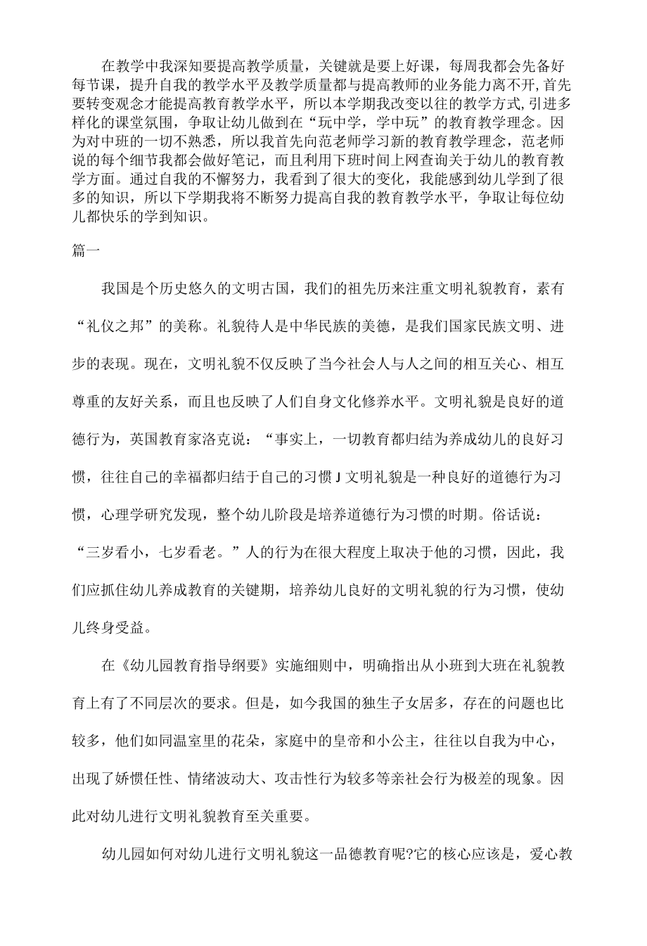 2022幼儿教师终工作心得范文.docx_第2页