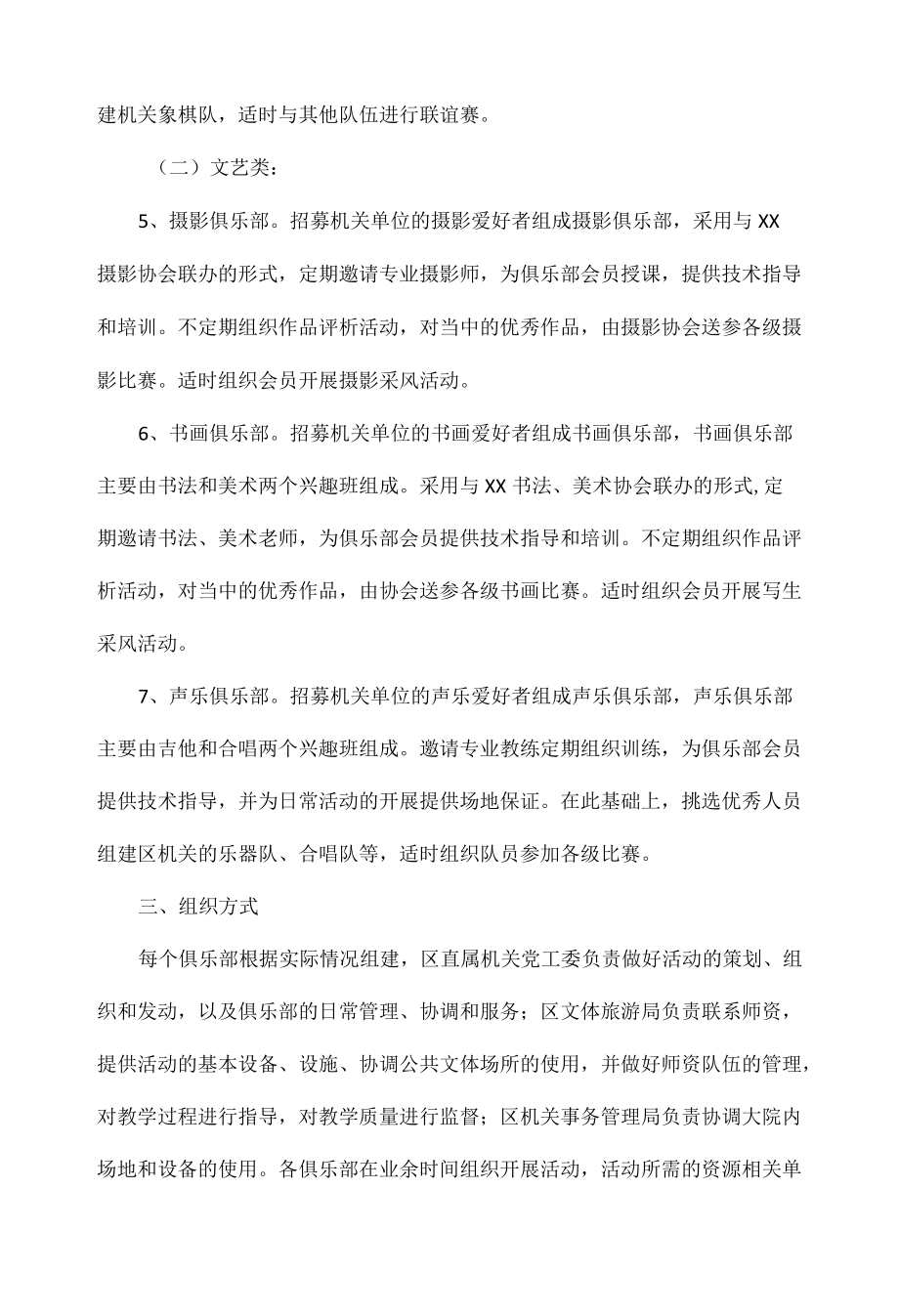 机关文体活动实施方案范文五篇.docx_第2页