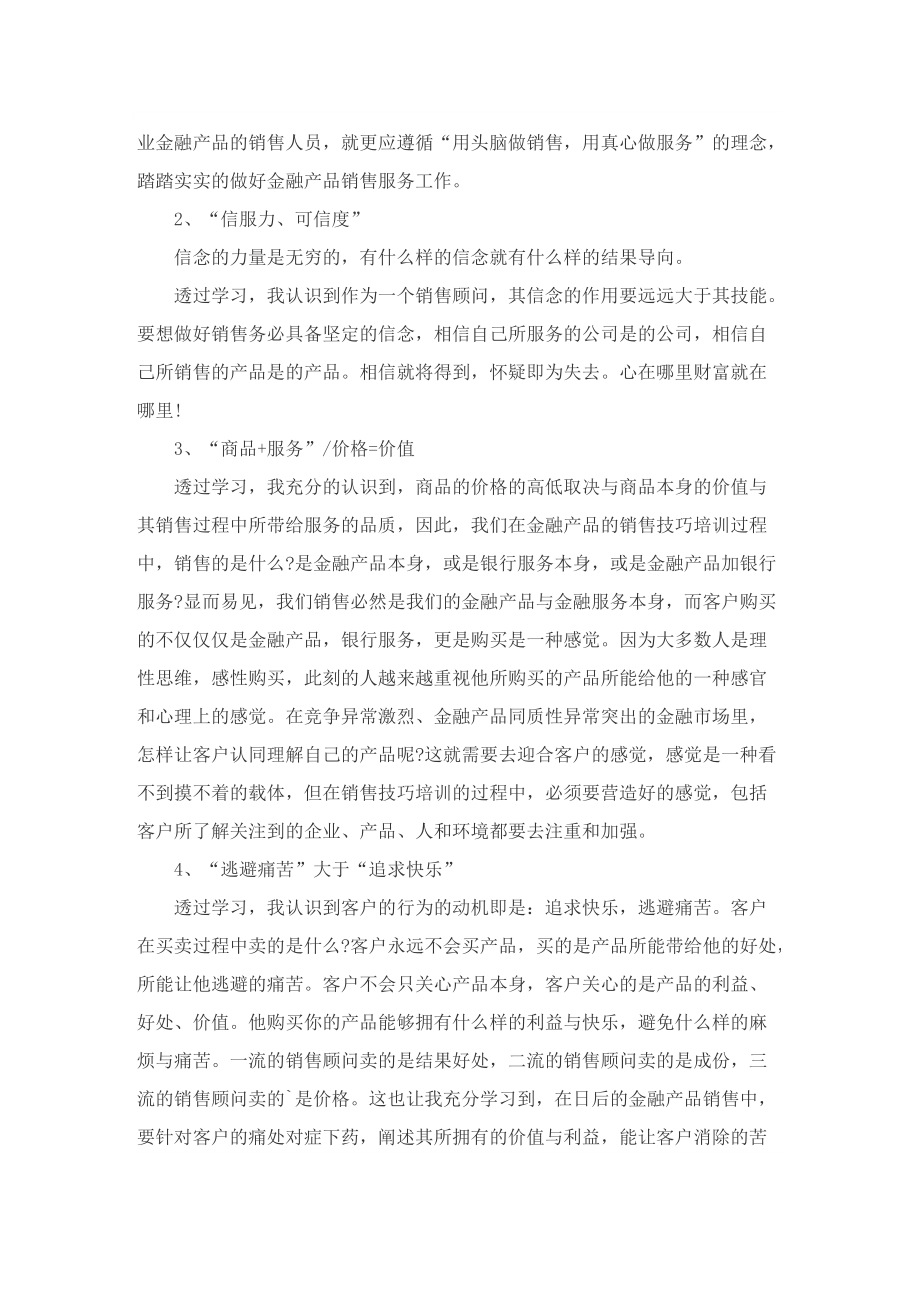 销售入职培训总结.doc_第2页