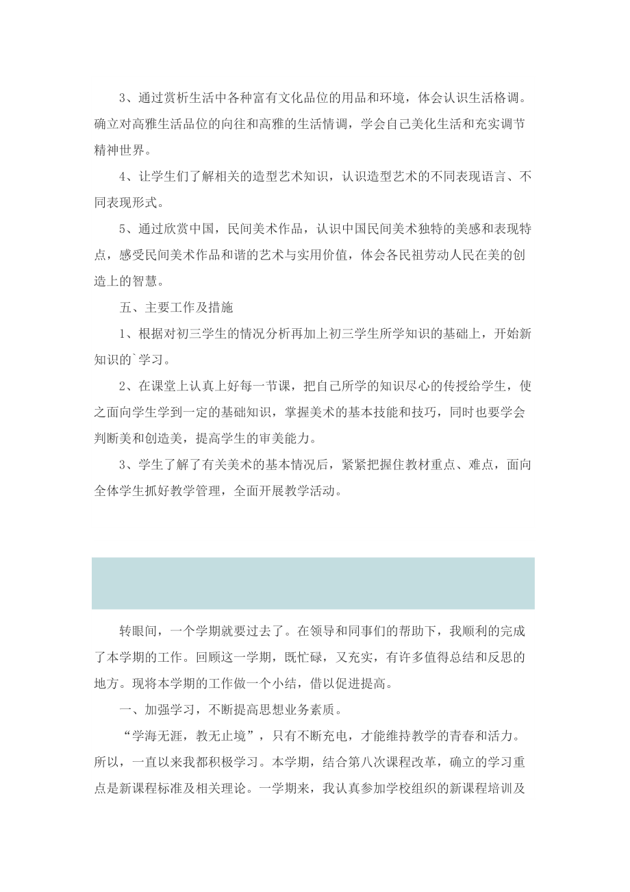 中学美术教师的工作总结.doc_第2页