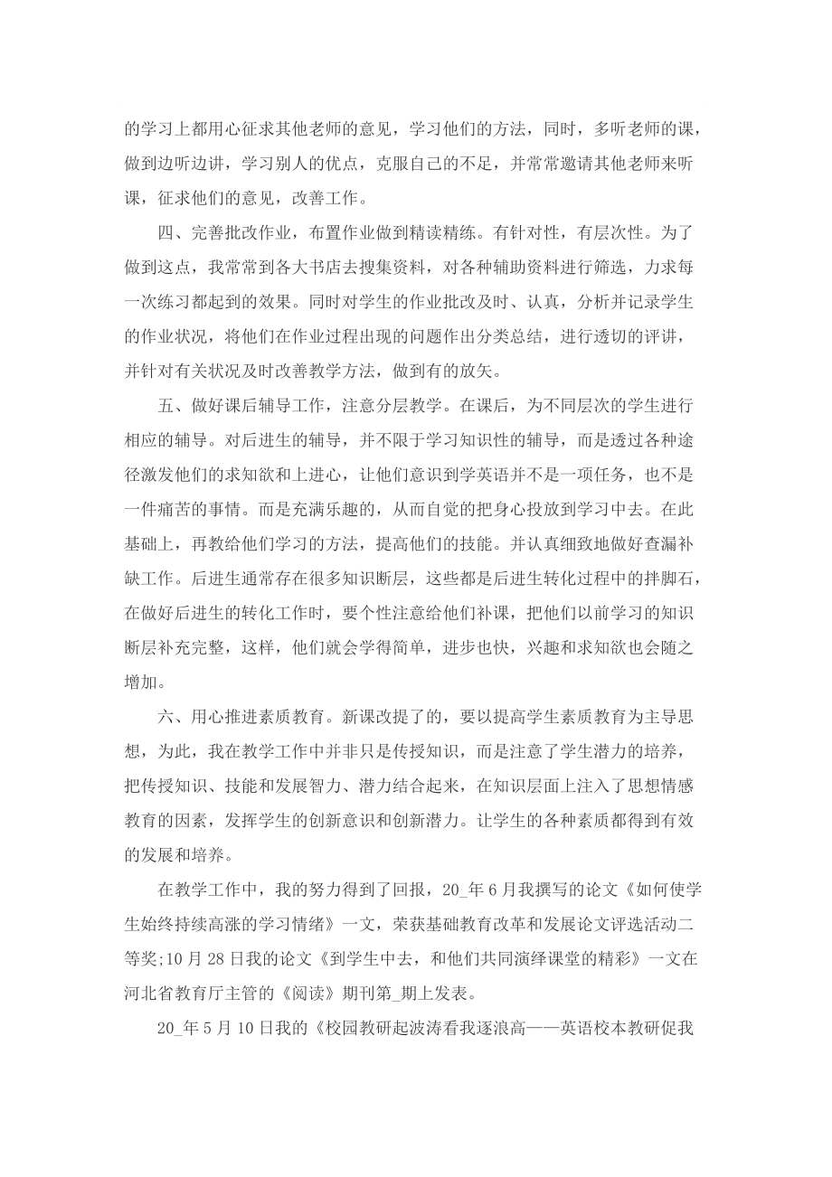 教师个人评职称工作总结.doc_第2页