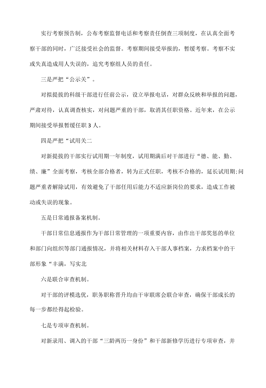 20xx干部带病提拔自查报告范文一篇.docx_第3页