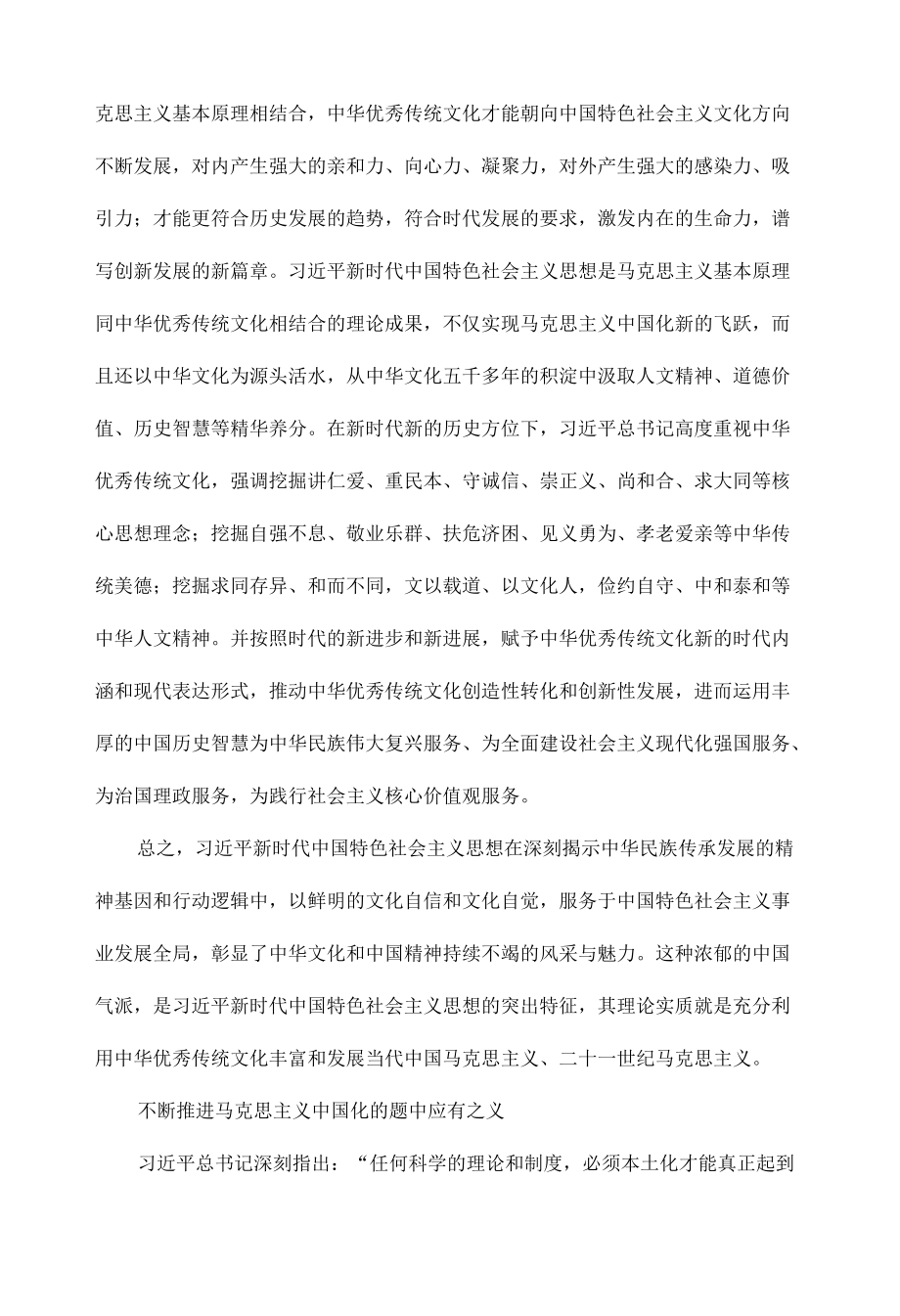 中华文化和中国精神的时代精华全文.docx_第3页