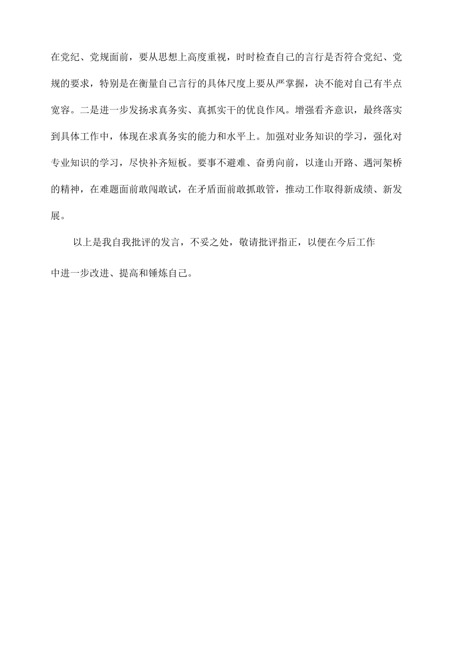 2022党员组织生活会发言材料范文.docx_第3页