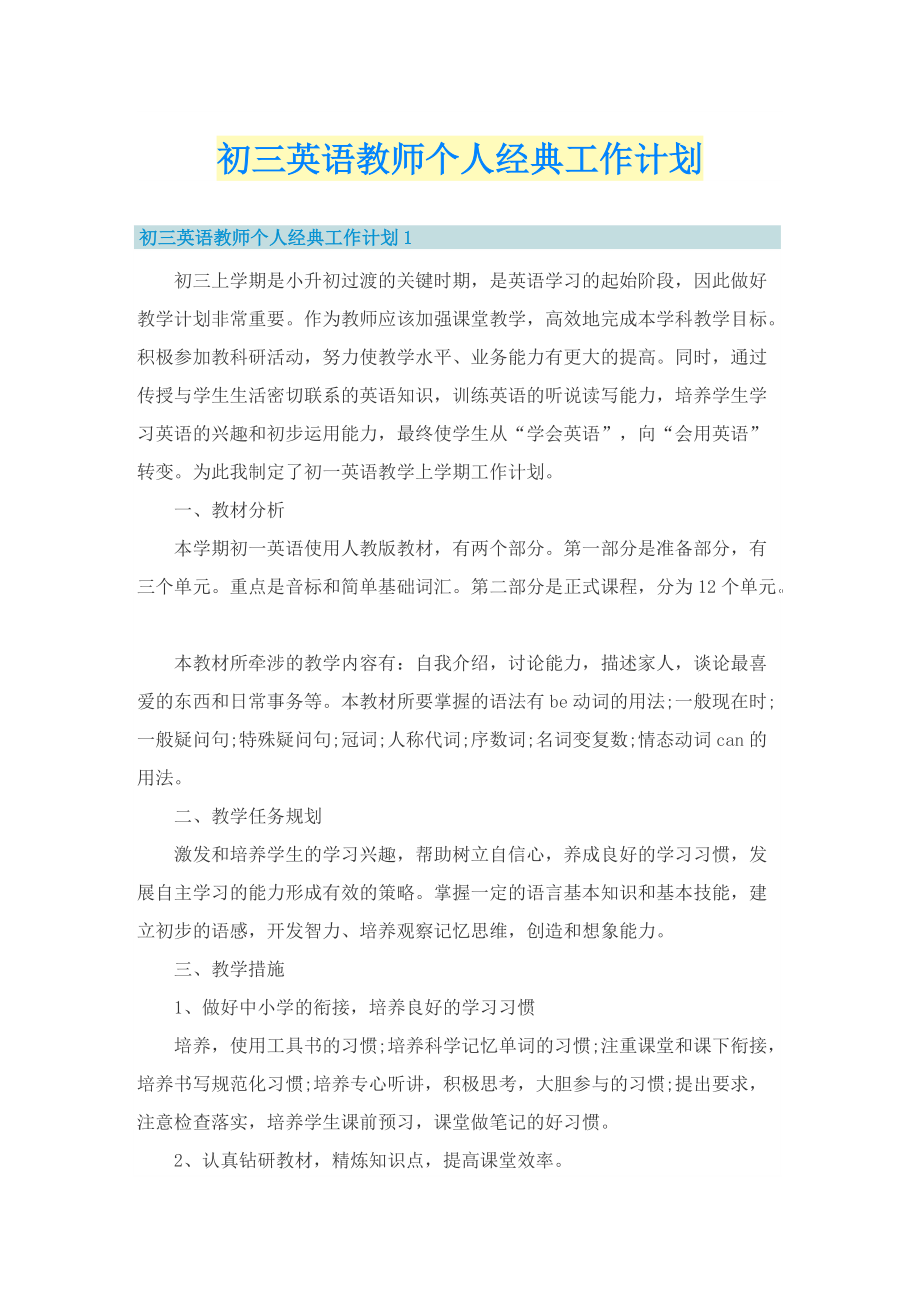 初三英语教师个人经典工作计划.doc_第1页