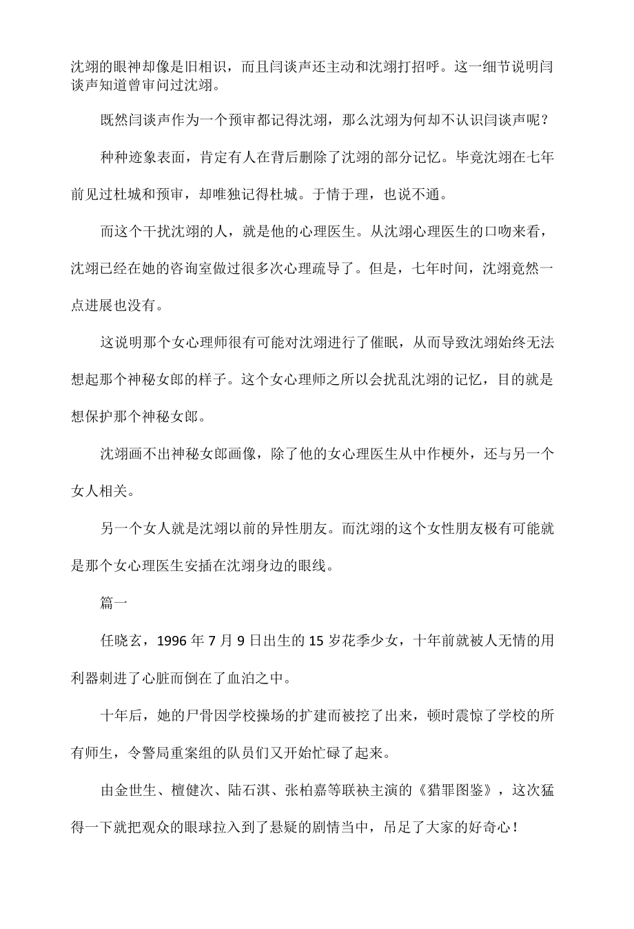 2022猎罪图鉴电视剧观后感范文四篇.docx_第2页