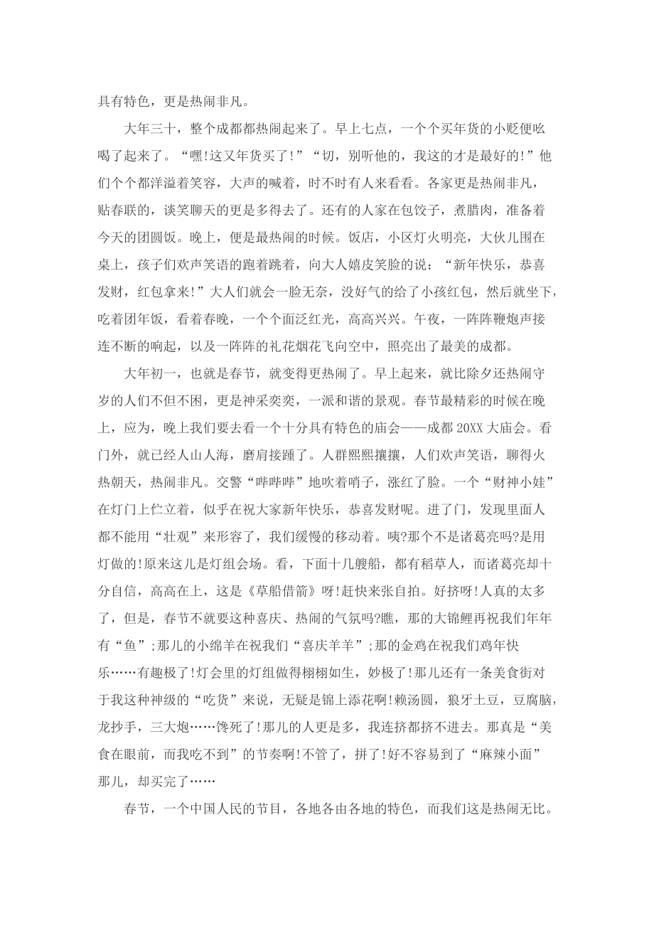 以愉快的春节为题作文700字大全.doc_第3页