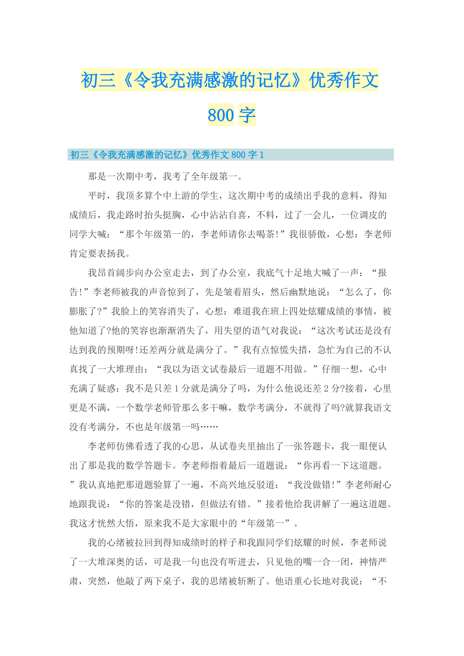 初三《令我充满感激的记忆》优秀作文800字.doc_第1页