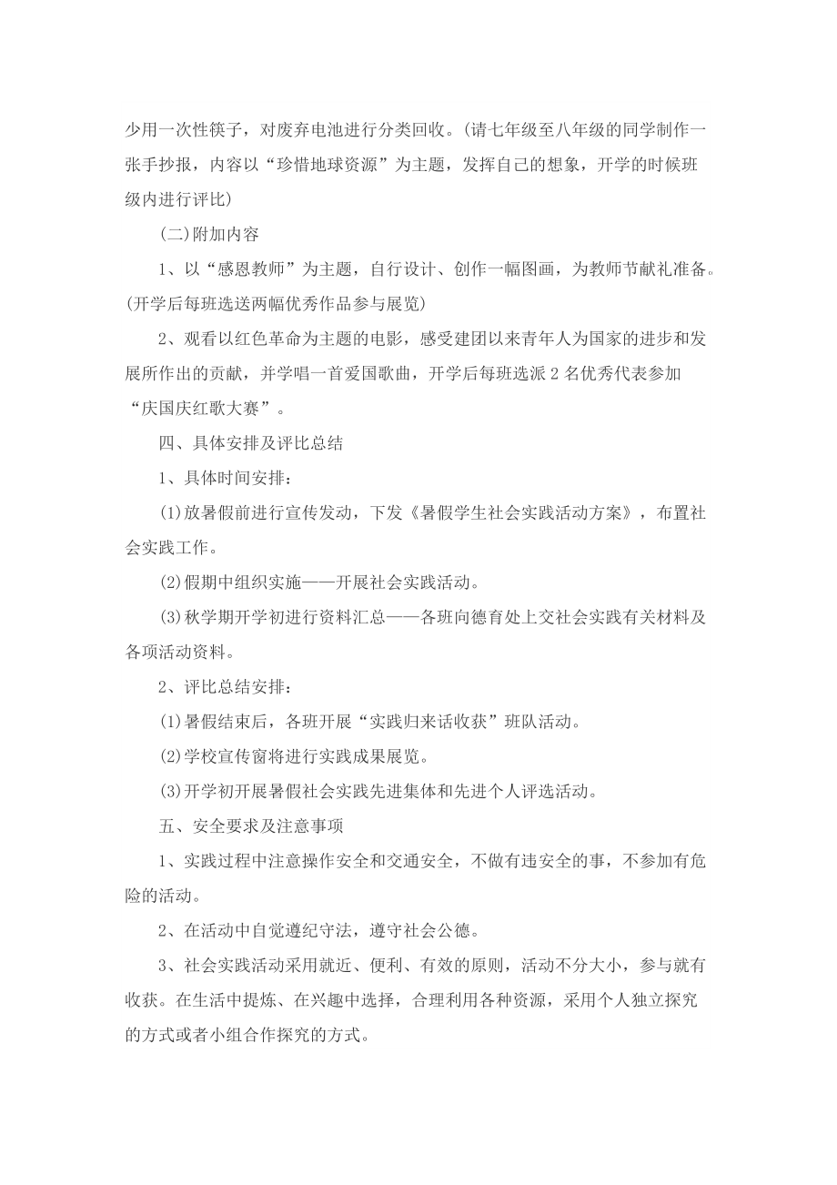 有关暑假社会实践的策划方案.doc_第2页