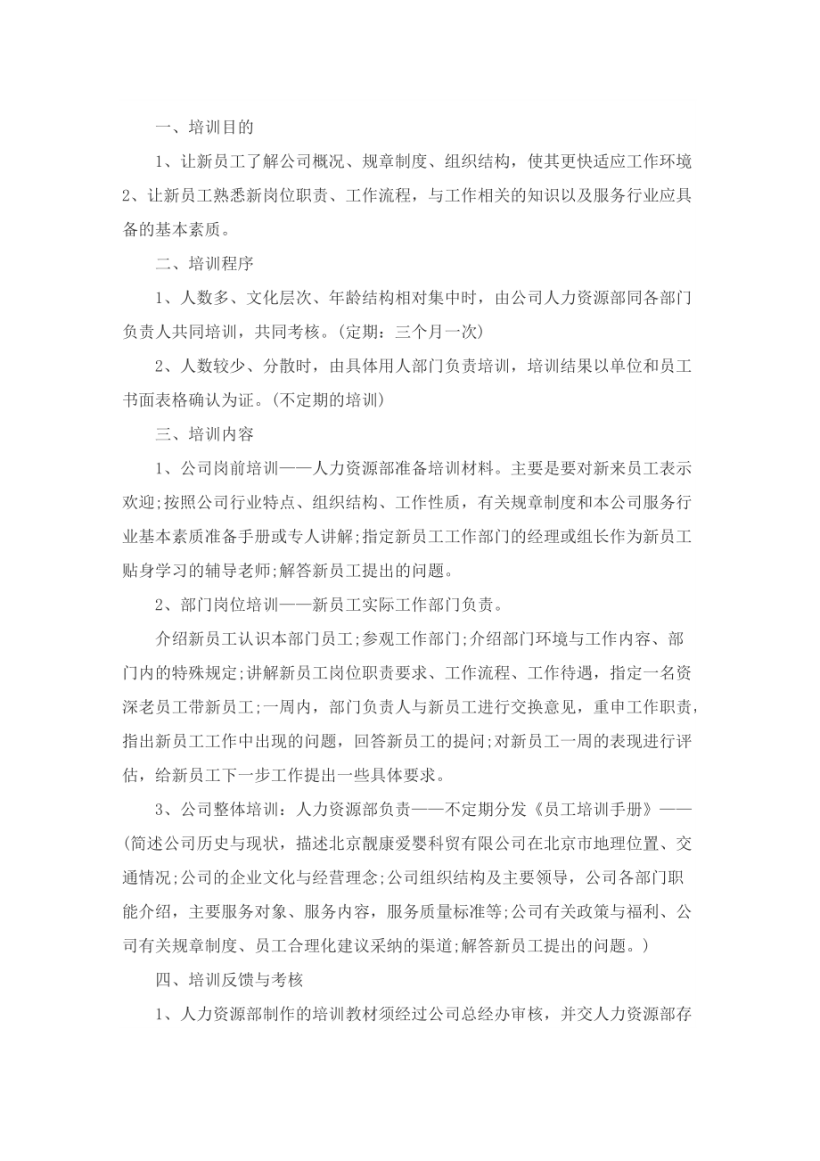 公司培训计划策划的方案.doc_第3页