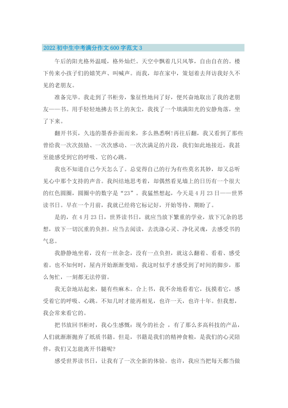 2022初中生中考满分作文600字范文.doc_第3页