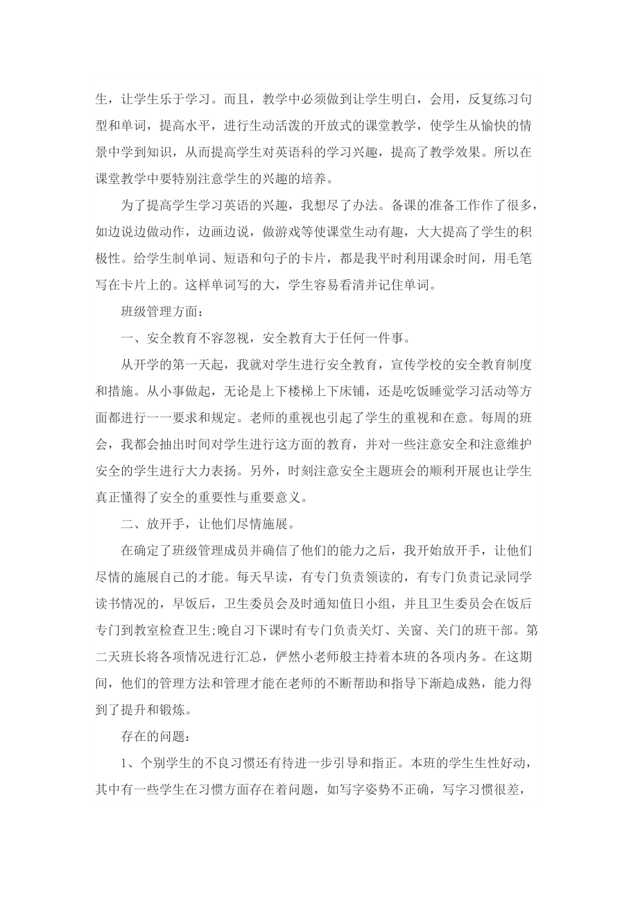 2022年学期末教师工作总结10篇.doc_第2页