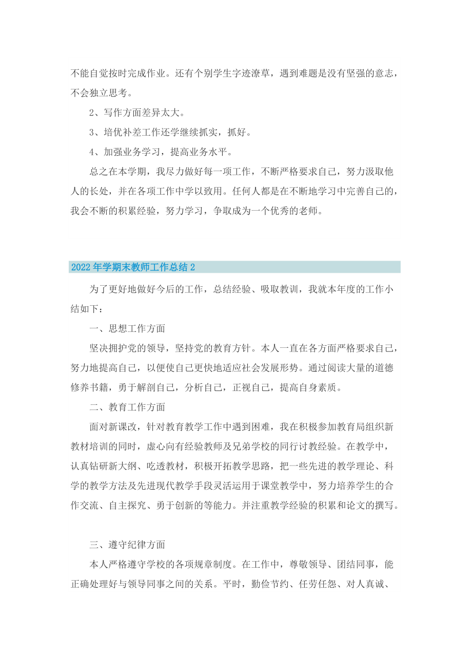 2022年学期末教师工作总结10篇.doc_第3页