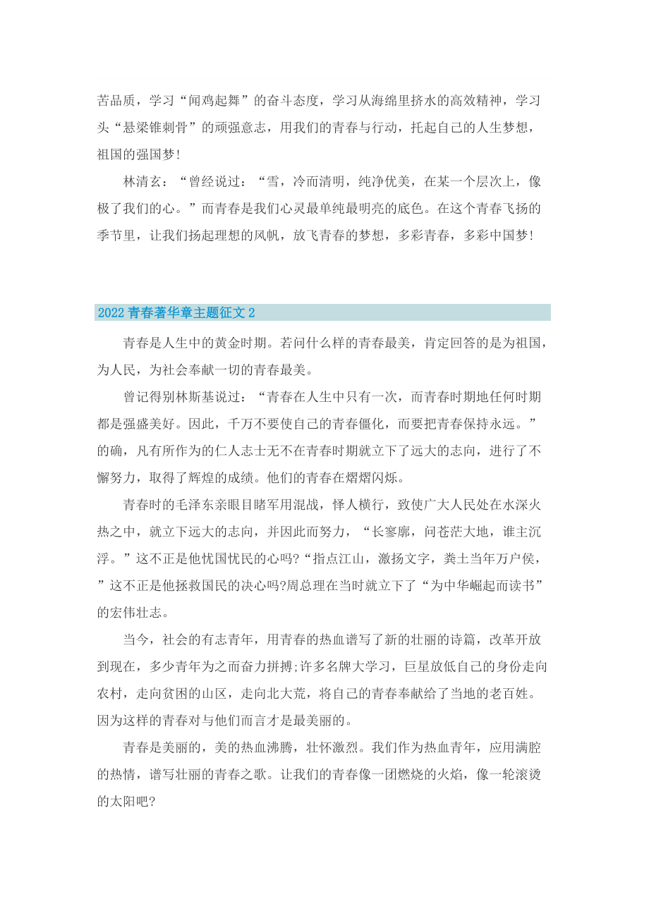 2022青春著华章主题征文10篇.doc_第2页