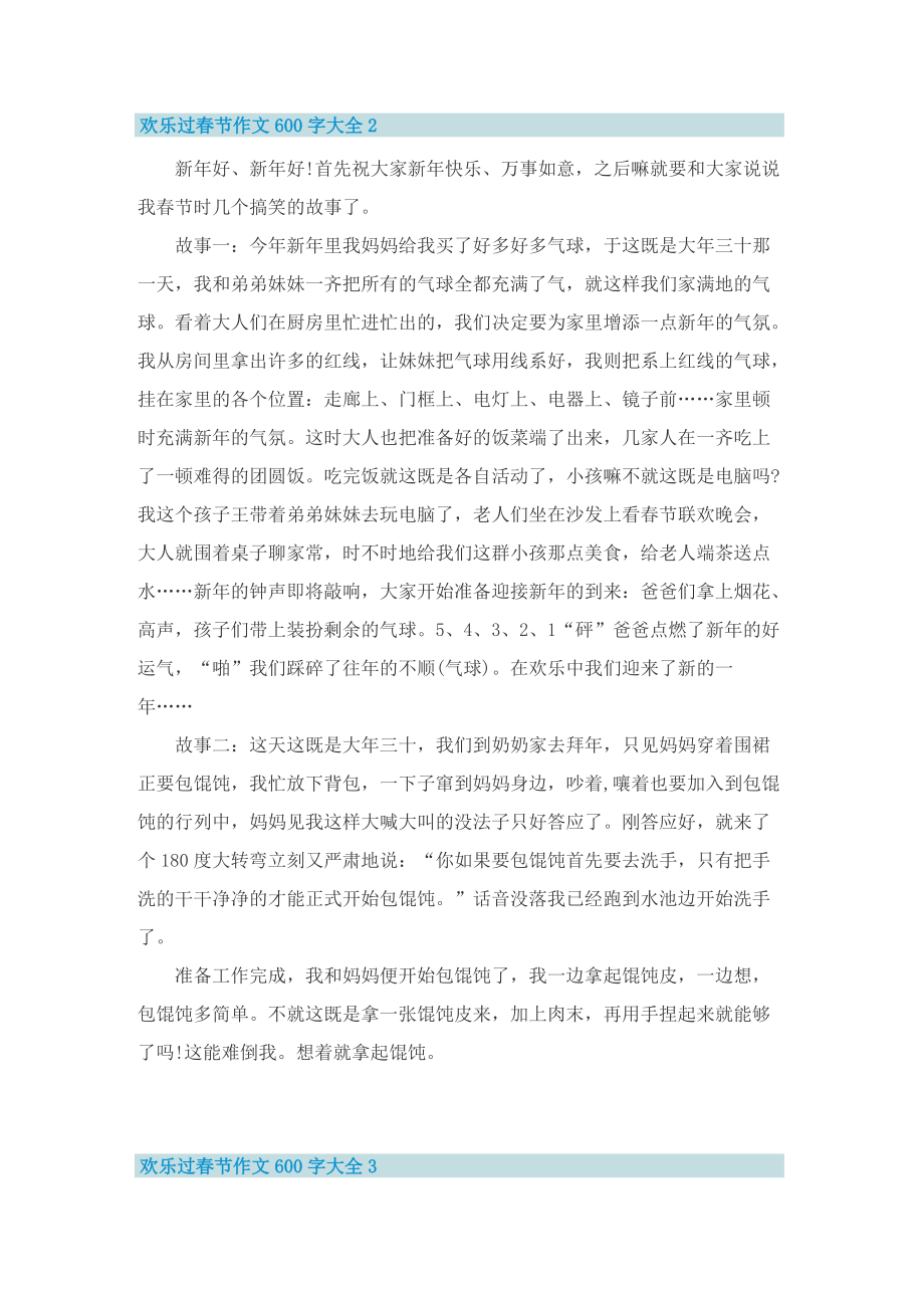 欢乐过春节作文600字大全.doc_第2页