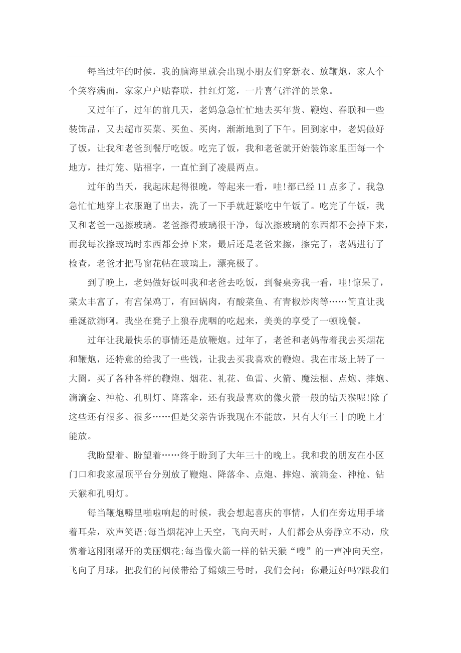 欢乐过春节作文600字大全.doc_第3页