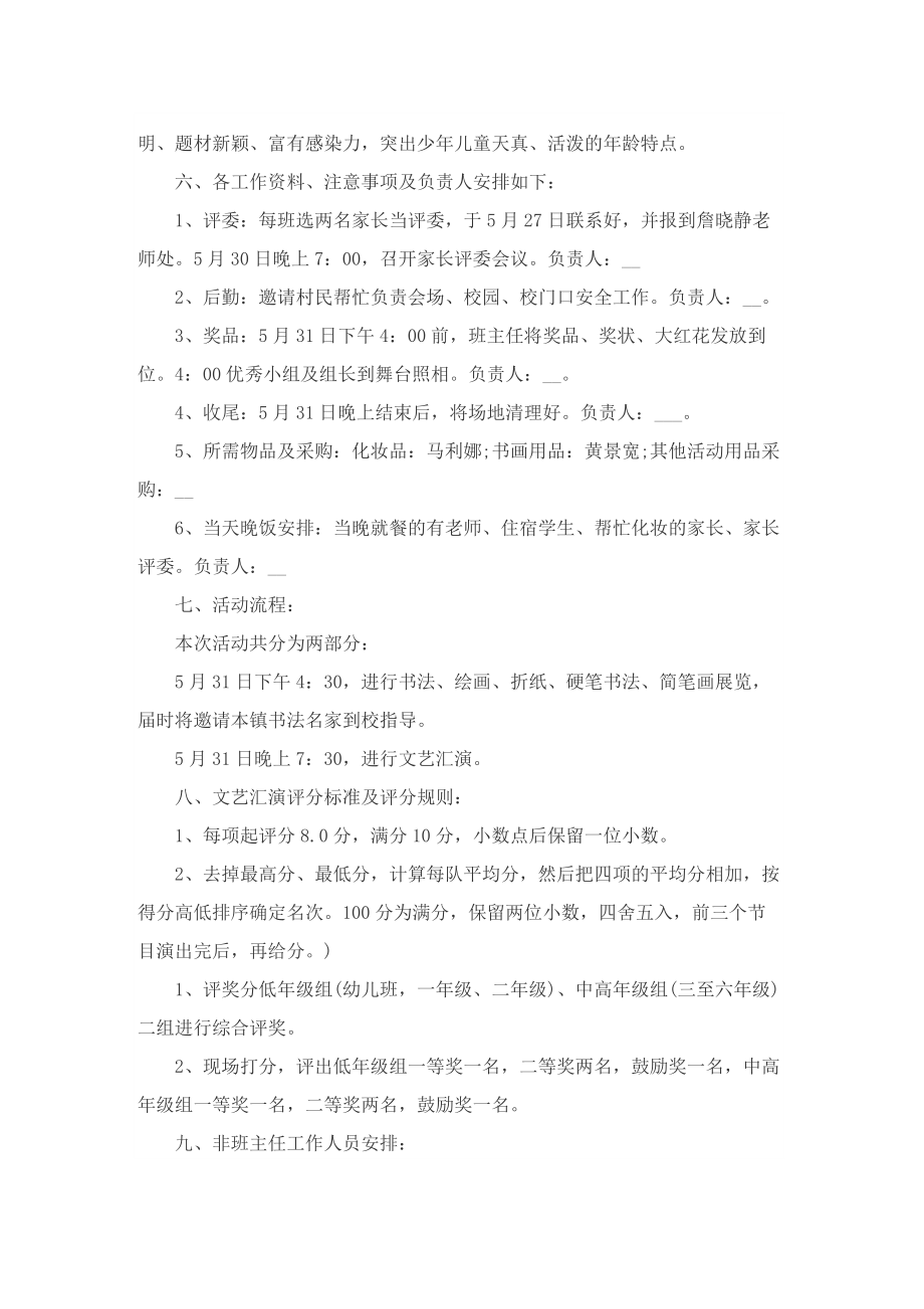 文艺汇演毕业典礼的策划方案.doc_第3页