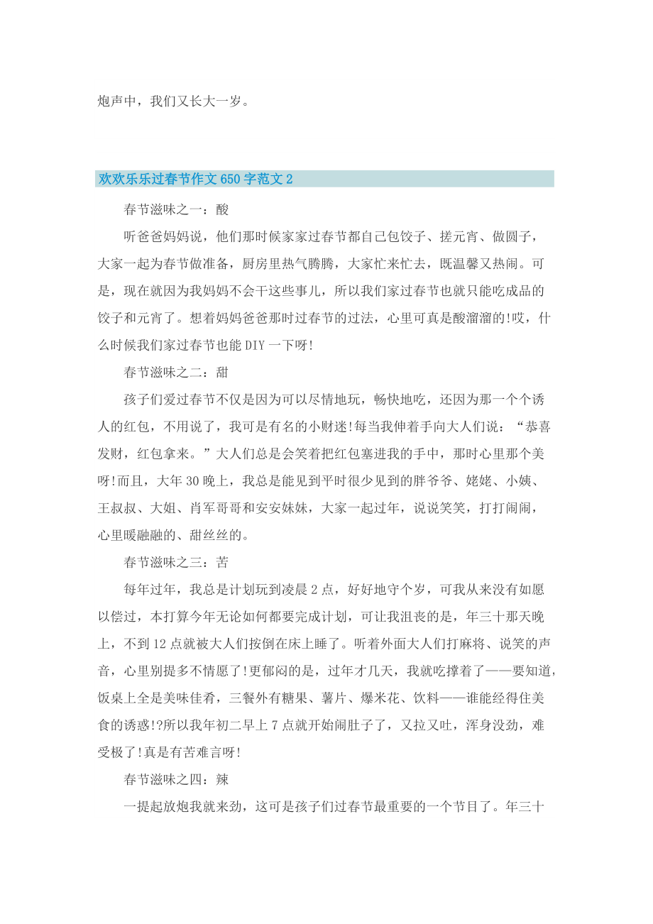 欢欢乐乐过春节作文650字范文.doc_第2页