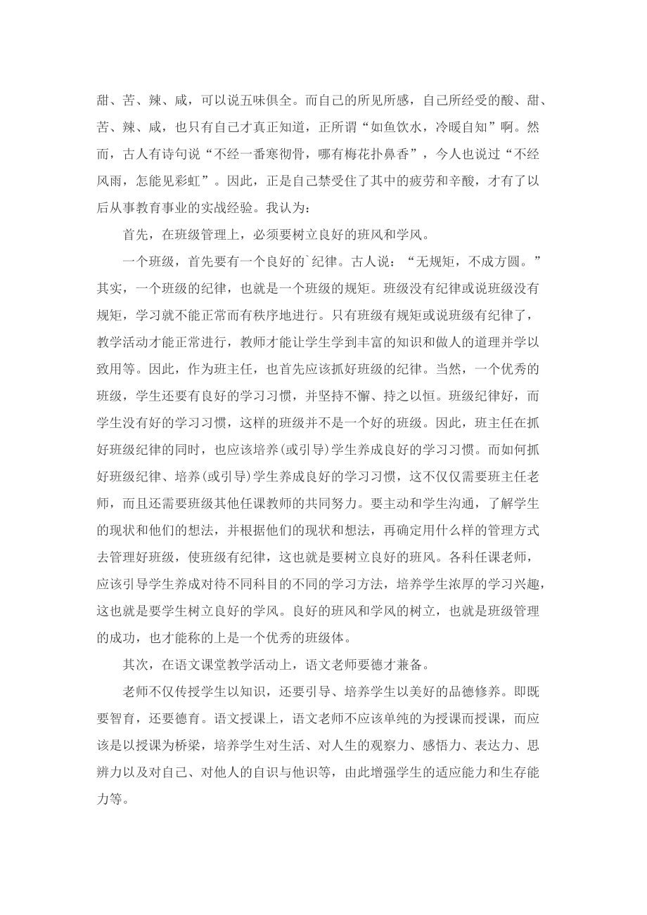 语文老师教学实习工作总结范文5篇.doc_第2页