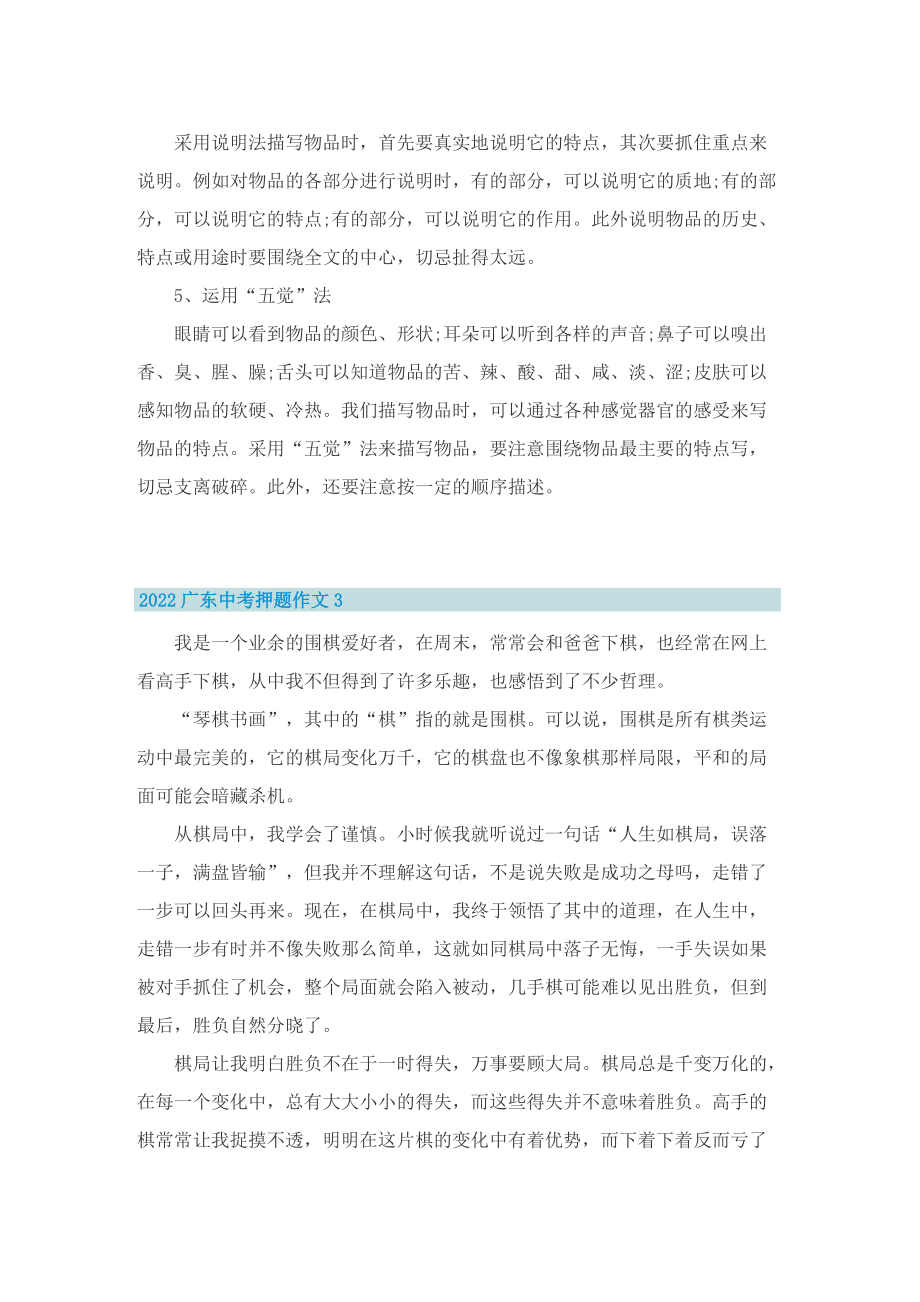 2022广东中考押题作文10篇.doc_第3页