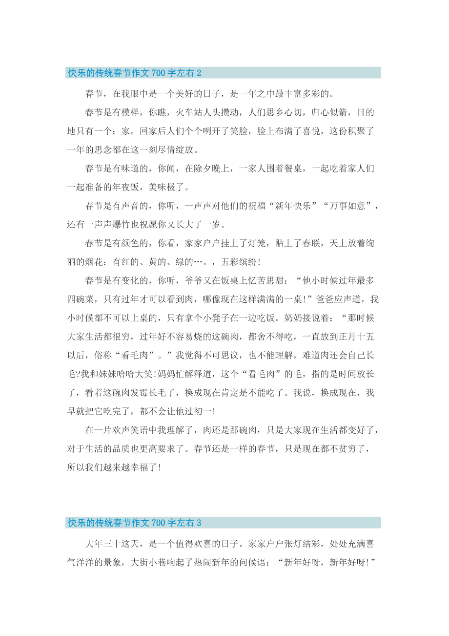 快乐的传统春节作文700字左右.doc_第2页