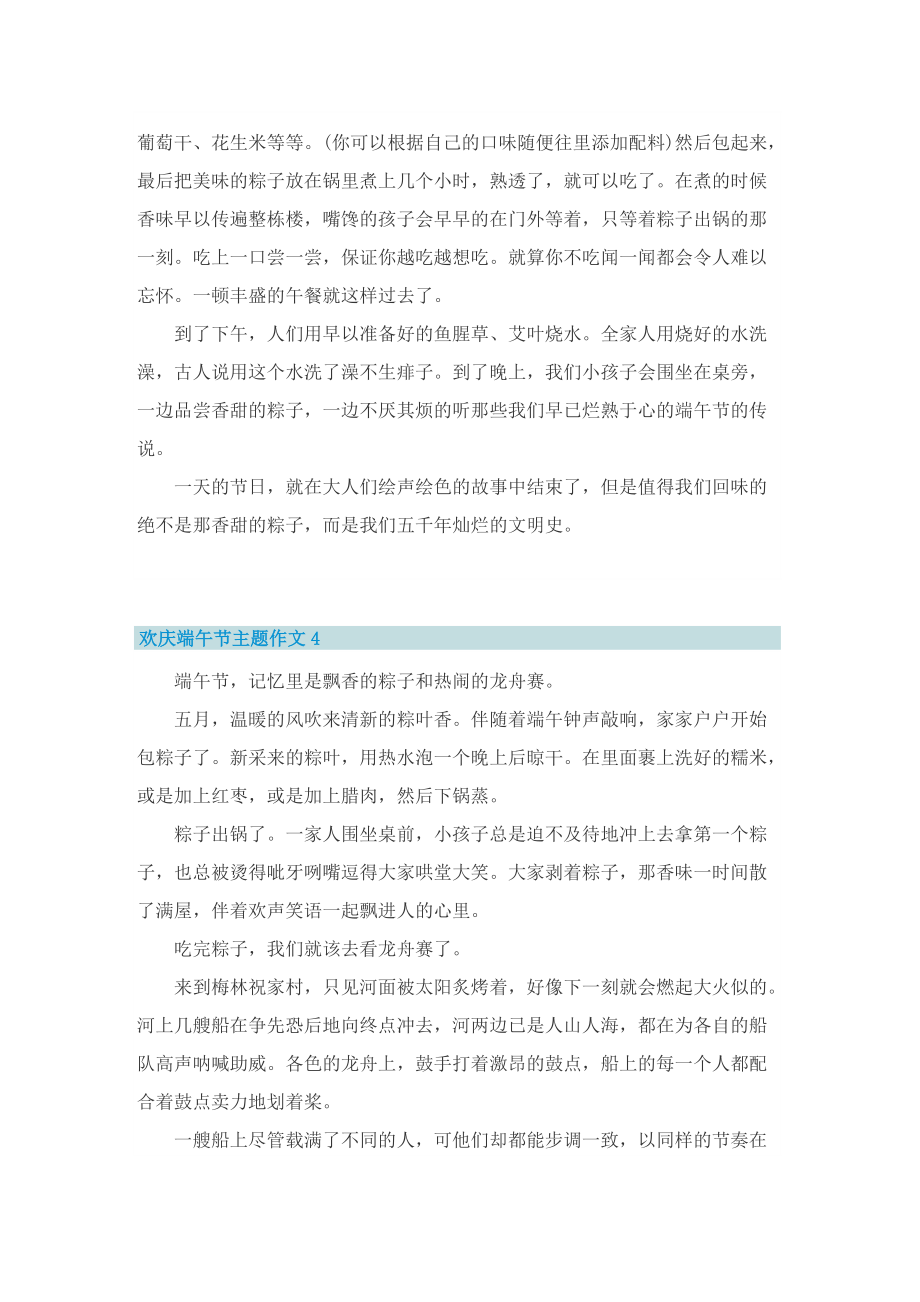 欢庆端午节主题作文10篇.doc_第3页