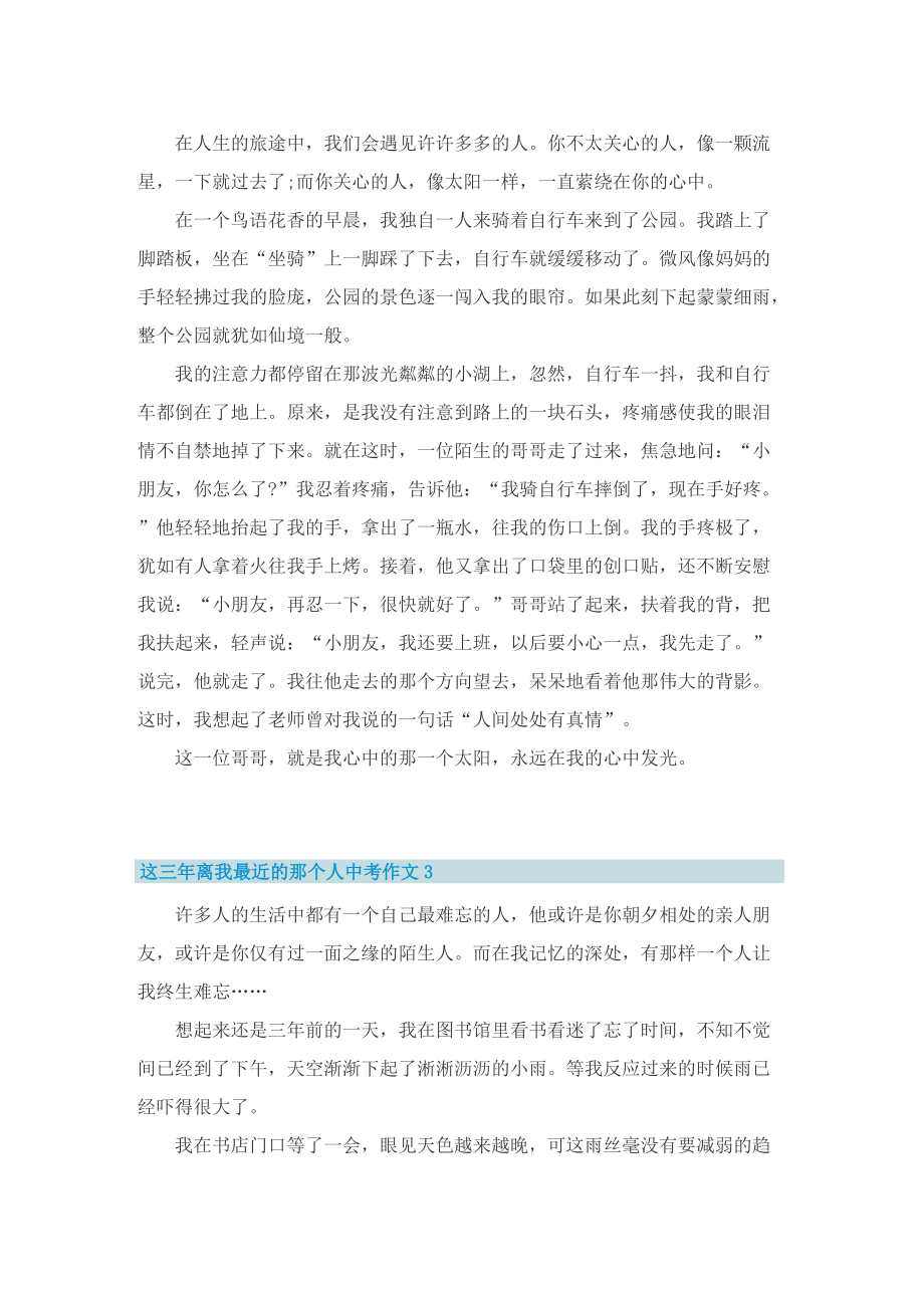 这三年离我最近的那个人中考作文（精选10篇）.doc_第2页